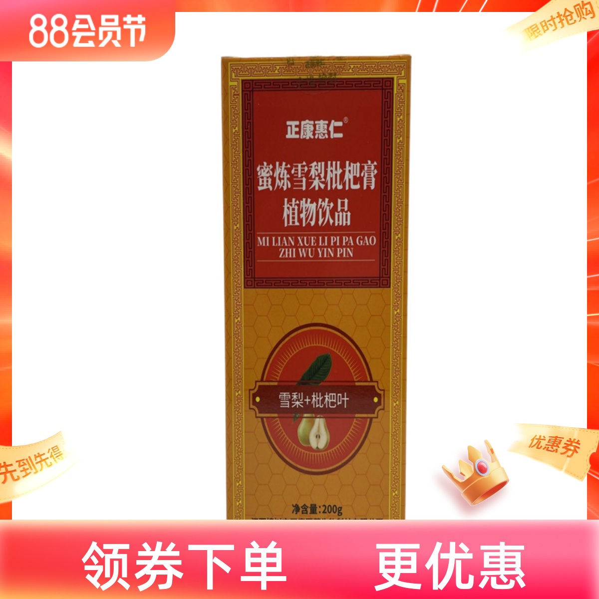 正康惠仁蜜炼雪梨枇杷膏植物饮品200g