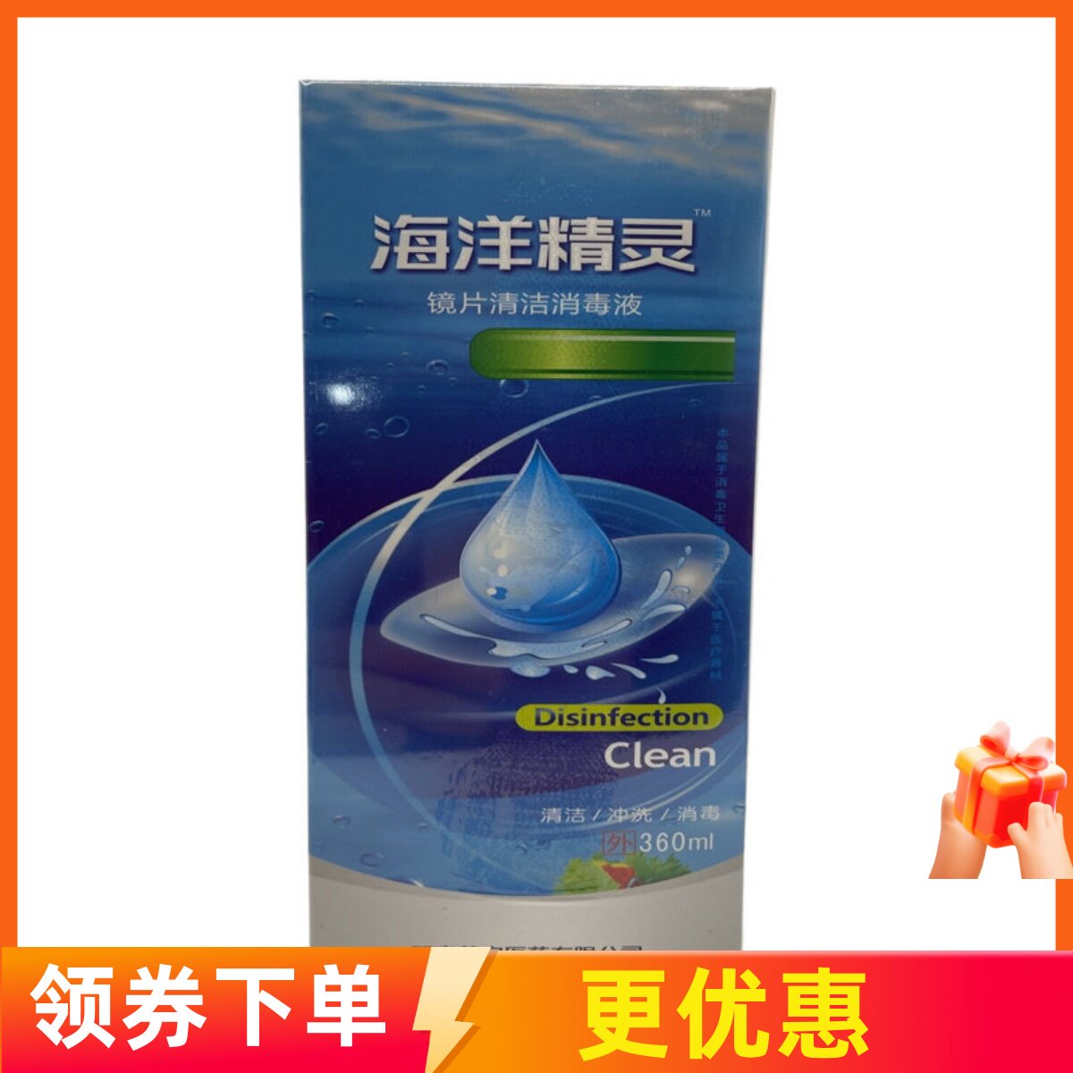 海洋精灵眼镜护理液镜片清洁消毒液360ml清洁冲洗消毒
