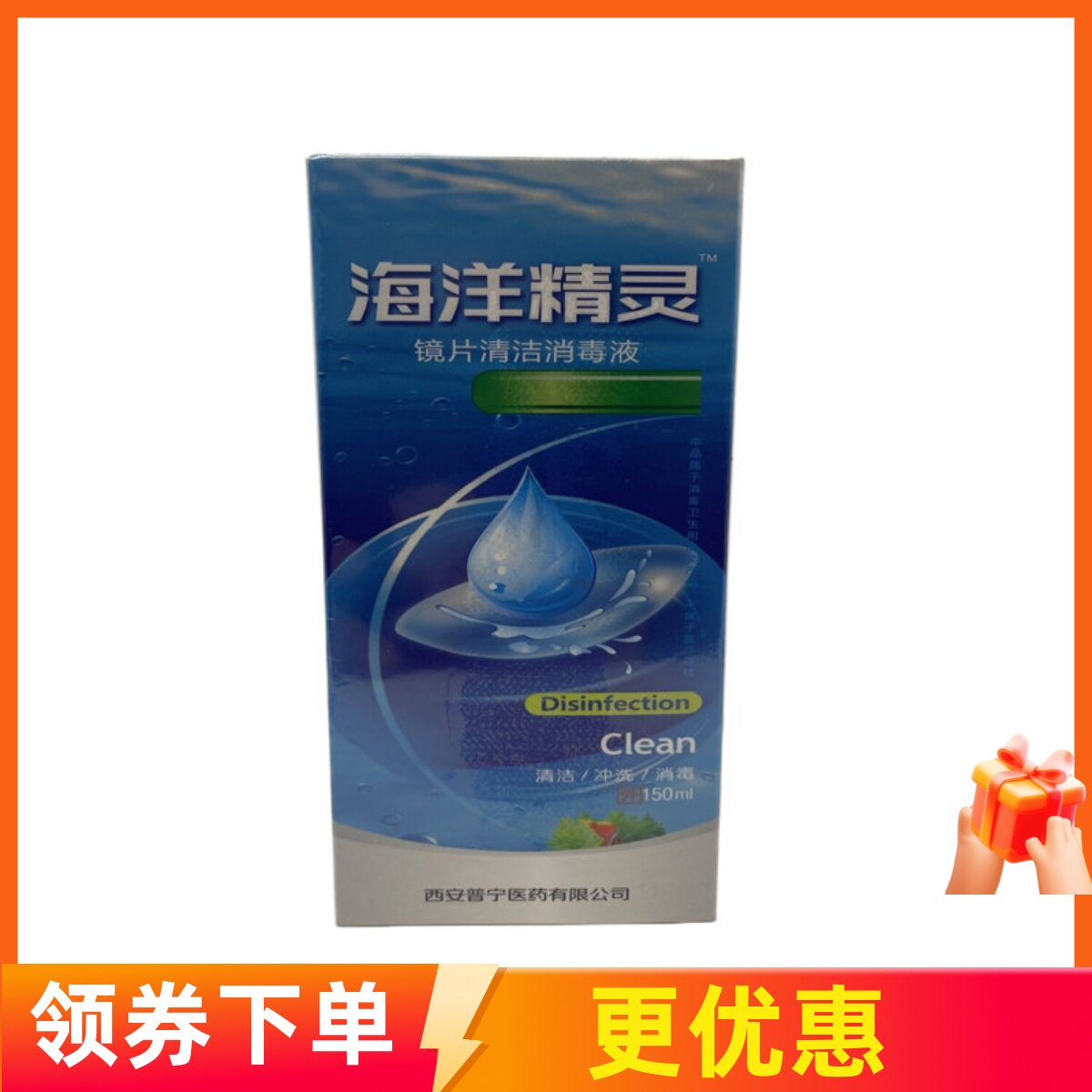 拍一发3海洋精灵眼镜护理液镜片清洁消毒液150ml清洁冲洗消毒