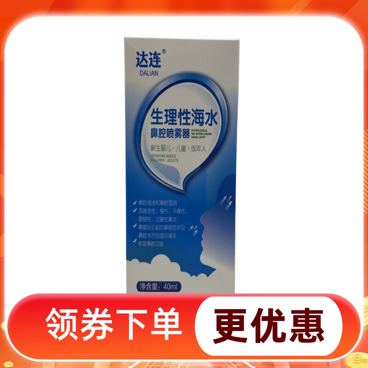 到手3盒达连生理性海水鼻腔喷雾器40ml