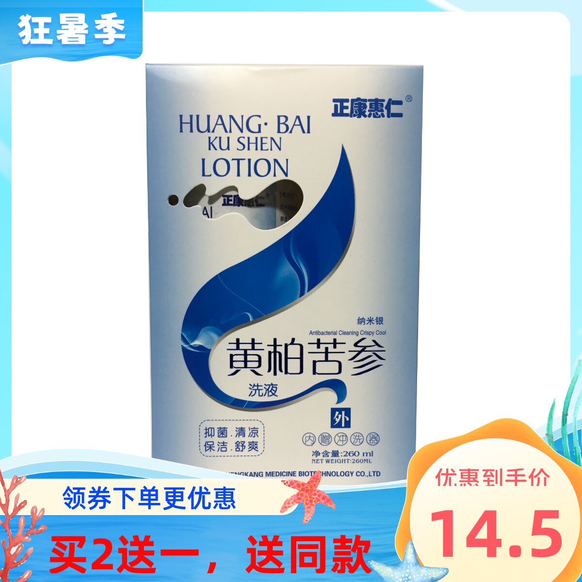【买二送一】正品包邮正康惠仁黄柏苦参抑菌洗液260ml赠冲洗器