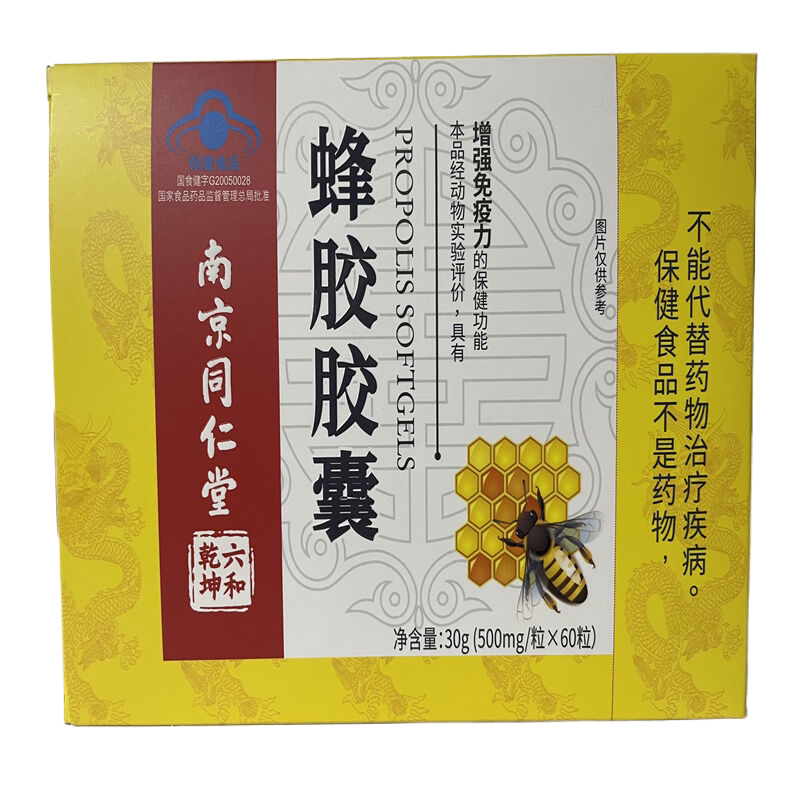 买一送一南京同仁堂六和乾坤蜂胶胶囊60粒