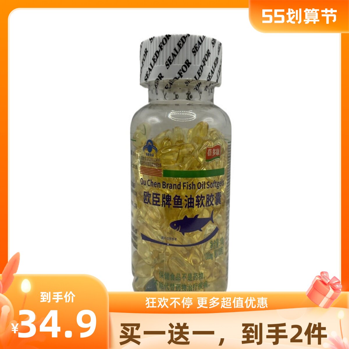 买一送一蓓多康欧臣牌鱼油软胶囊100粒