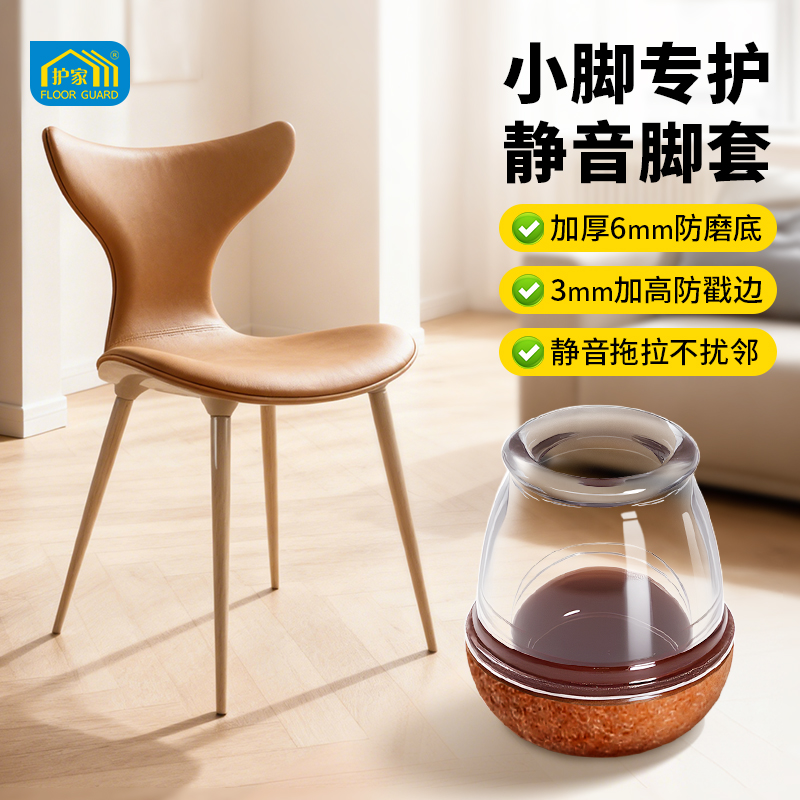 护家特小号椅子静音脚垫