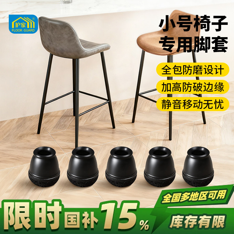 护家凳子静音脚垫小号保护套迷你椅脚专用硅胶套耐磨铁管椅子腿套