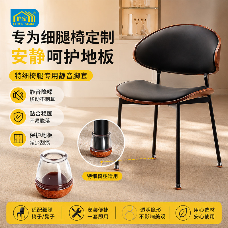 护家特小号椅子静音脚垫圆形凳子腿保护套耐磨桌椅脚套铁凳子脚垫