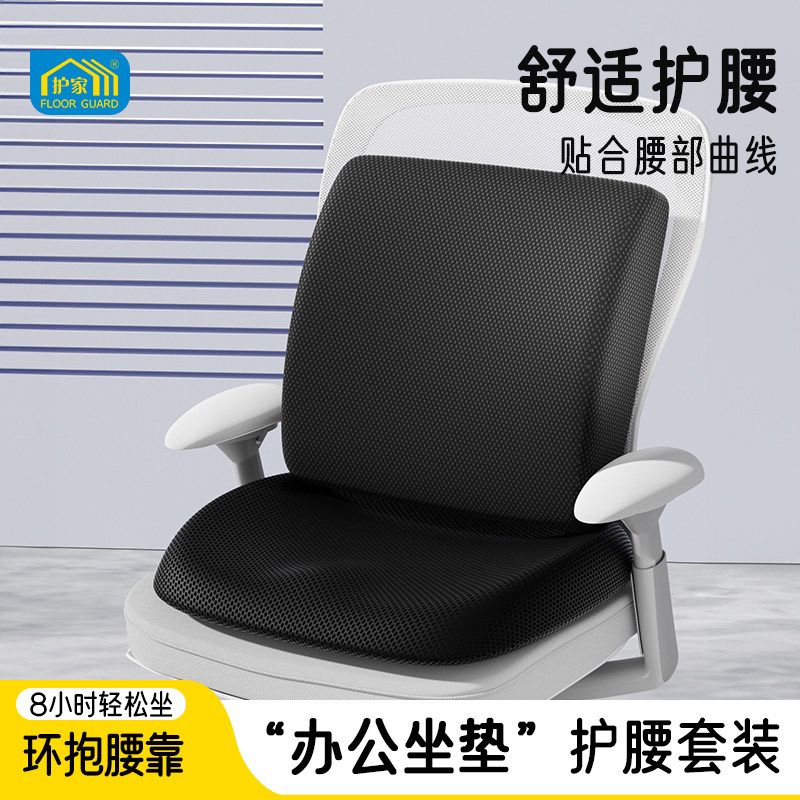 坐垫办公室久坐防屁股痛护腰靠垫