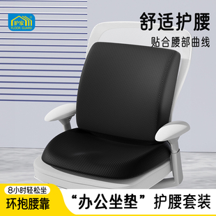 护家坐垫办公室久坐防屁股痛屁垫椅子垫座椅靠垫护腰记忆棉腰靠背