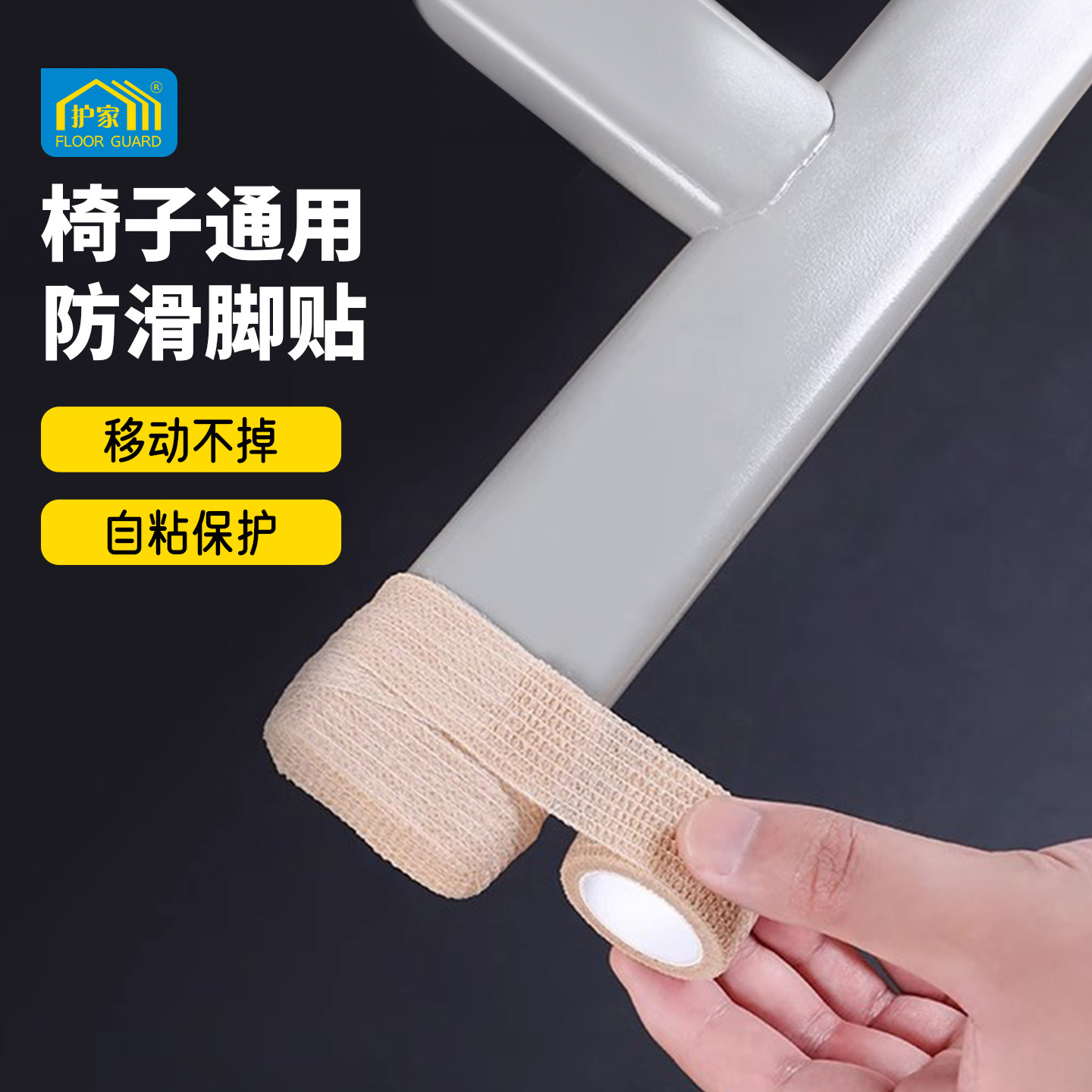 护家椅子防滑脚贴餐椅静音脚垫凳子腿保护套床脚沙发脚套桌椅绷带