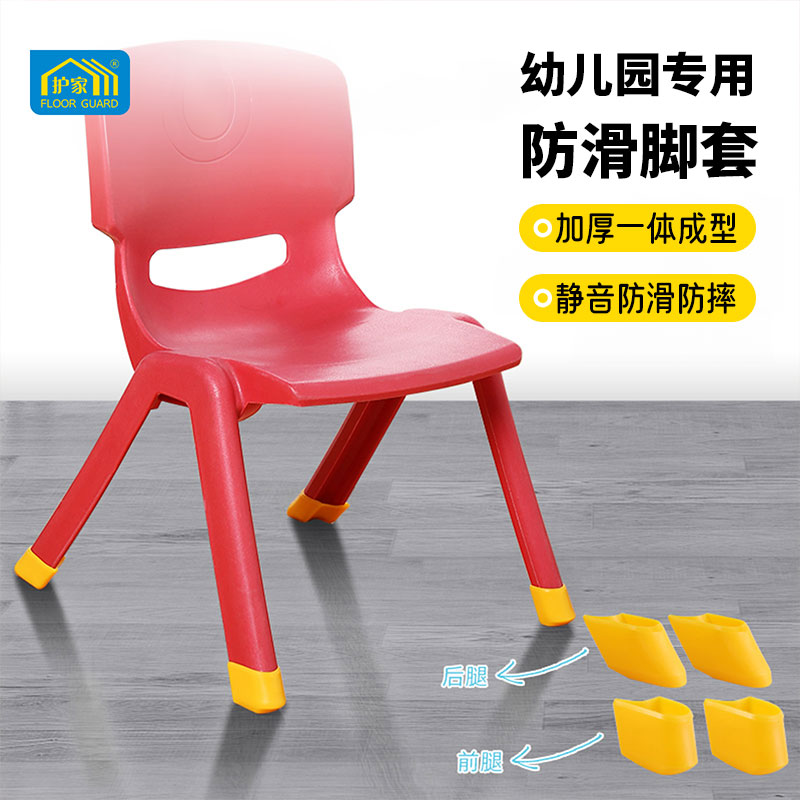 护家橡胶防滑幼儿园小椅子脚垫