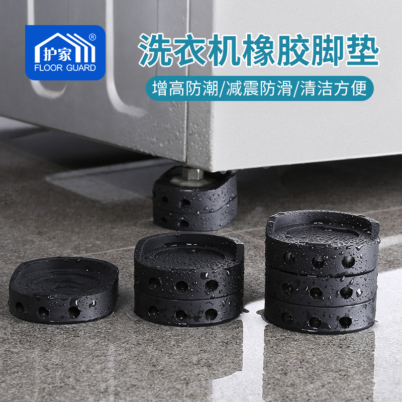 洗衣机防滑垫底座脚架家具增高