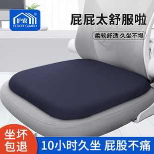 护家坐垫办公室椅子上班久坐垫子记忆棉椅垫学生教室防屁股痛座垫