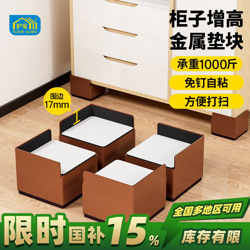 护家柜子增高脚垫桌子腿椅子脚支撑底座电视柜茶几家具脚垫高神器,收纳整理,桌脚垫,淘宝优惠券,粉丝福利购,淘宝优惠卷