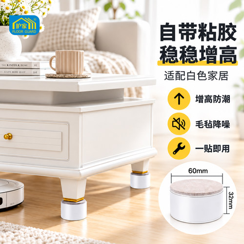 护家通用加厚承重增高桌脚垫