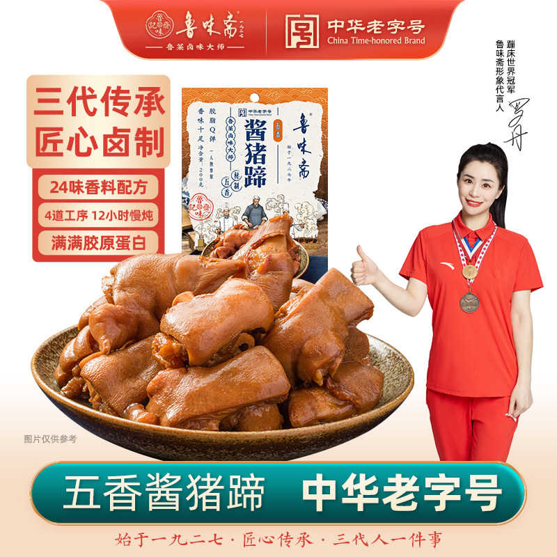 鲁味斋猪蹄熟食真空卤味山东济南小吃开袋即食卤肉猪手卤味下酒菜,零食/坚果/特产,猪肉类,淘宝优惠券,粉丝福利购,淘宝优惠卷