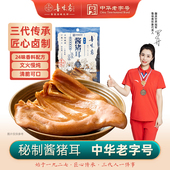 鲁味斋猪耳朵春节年货熟食真空卤味即食下酒菜山东小吃卤味老字号