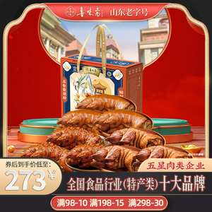 鲁味斋猪蹄山东特产春节礼盒熟食卤肉卤味即食真空猪脚猪手大礼包