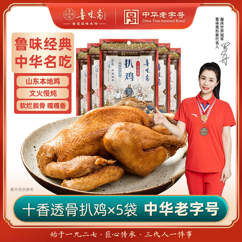 鲁味斋中华名吃扒鸡500g*5袋熟食山东特产烧鸡真空开袋即食下酒菜