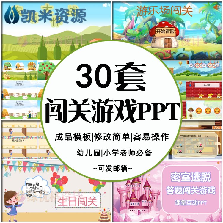 游戏环节ppt模板,游戏模板,游戏海报模板_大山谷图库