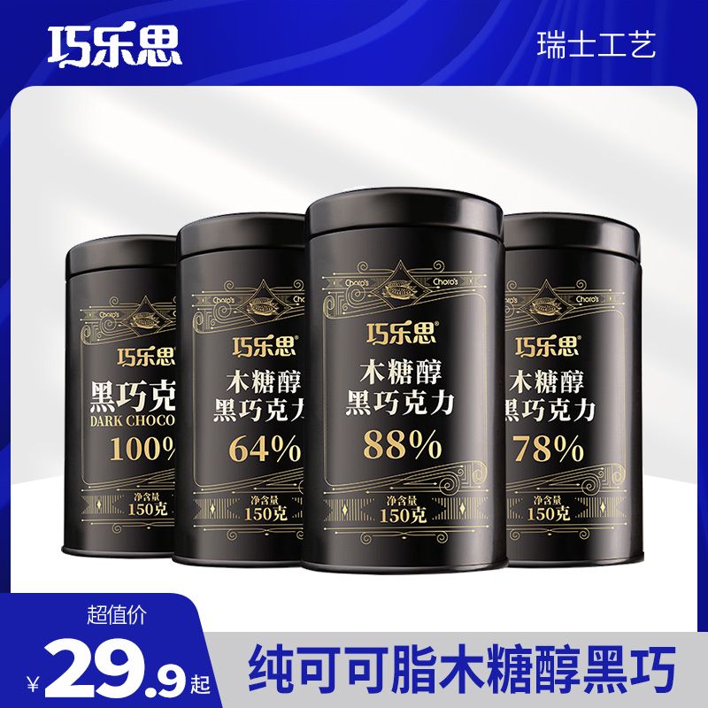 巧乐思100%每日纯黑木糖醇咖啡豆