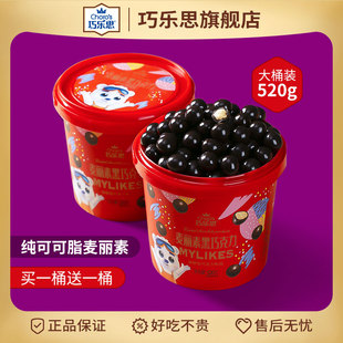 巧乐思麦丽素桶装 纯可可脂黑巧克力520g怀旧休闲零食送女友小礼物