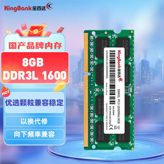 金百达（KINGBANK）8GB DDR3L 1600 笔记本内存条 低电压版1.35v