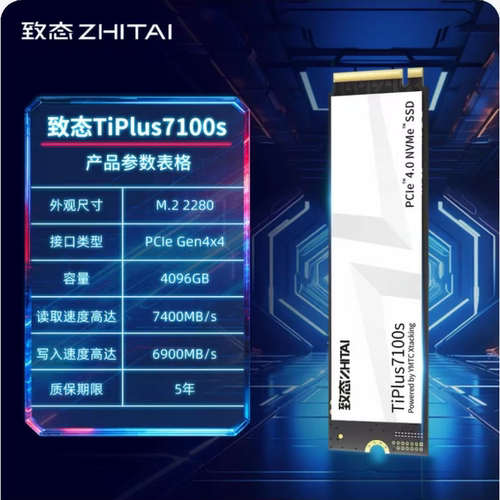 致态TiPlus7100S -4TB PCle 4.0  SSD固态硬盘 NVMe M.2接口