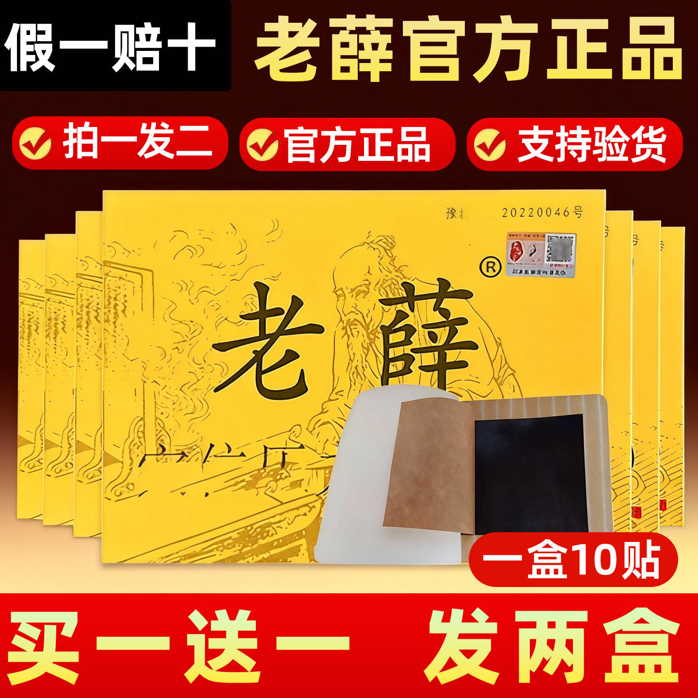 老薛膏贴正品冷筋骨保健贴敷贴香港老薛堂官方旗舰店老薛贴膏