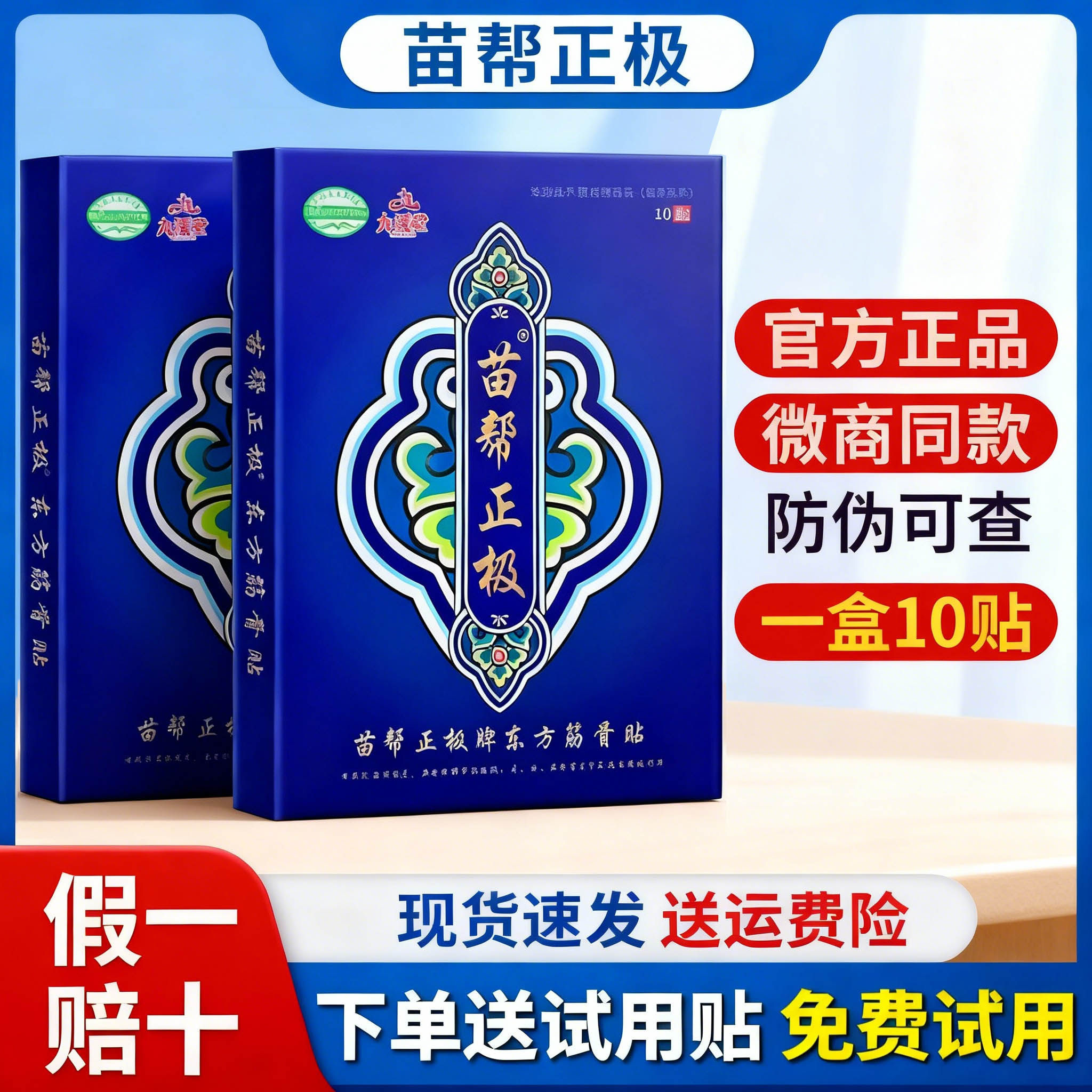 苗帮正极牌东方筋骨贴九溪堂官网正品旗舰店颈椎腰椎间盘膝盖贴膏