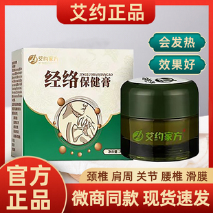 艾约透皮灸膏正品经络保健膏官方湖北草本艾炙膏旗艦店艾约家方
