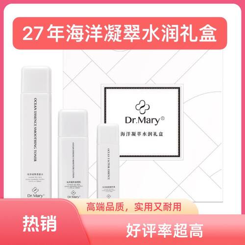 清货包邮玛丽博士套盒海洋因子灌肤套盒