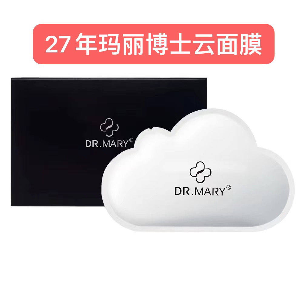 玛丽博士云面膜 灌肤套装 祛痘淡化痘印dr.mary补水保湿 收缩孔