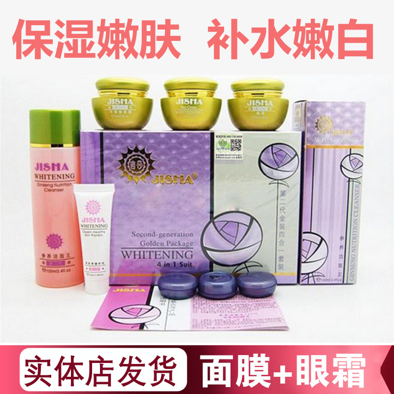 正品金装吉莎二代四合一套装美白祛斑霜去雀斑褪黑色素护肤化妆品