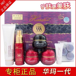 包邮正品台湾华玛888正品华玛一代嫩肤美颜五合一护肤化妆品