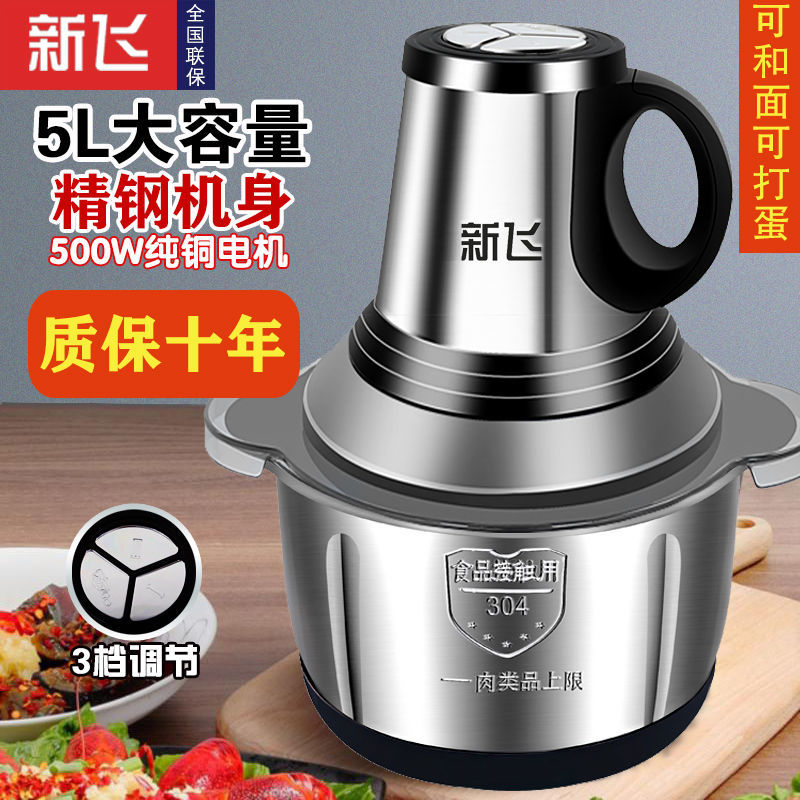 新飞5L绞肉机饺馅大容量不锈钢电动多功能料理器打肉蒜蓉搅拌碎菜