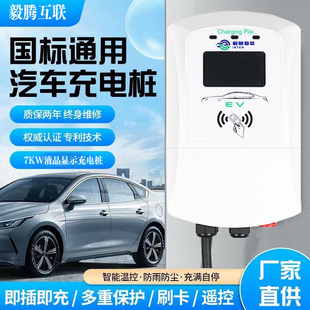 新能源电动汽车通用充电桩器液晶显示屏家用7KW32A比亚迪特斯拉