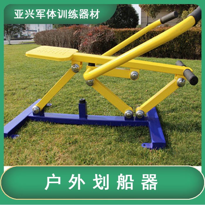 户外运动健身器材小区广场公园老年人体育用品训练器路径划船器