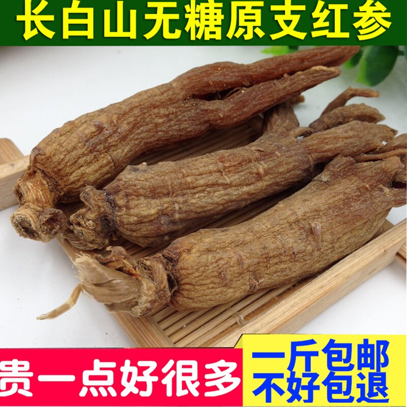 长白山干人参整支1斤无糖红参野山参千年批发正品红参片500g包邮