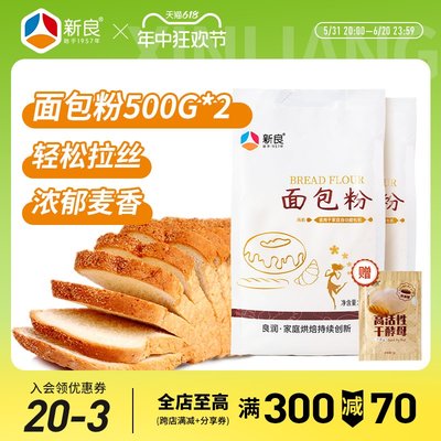 新良面包粉500g高筋烘焙材料