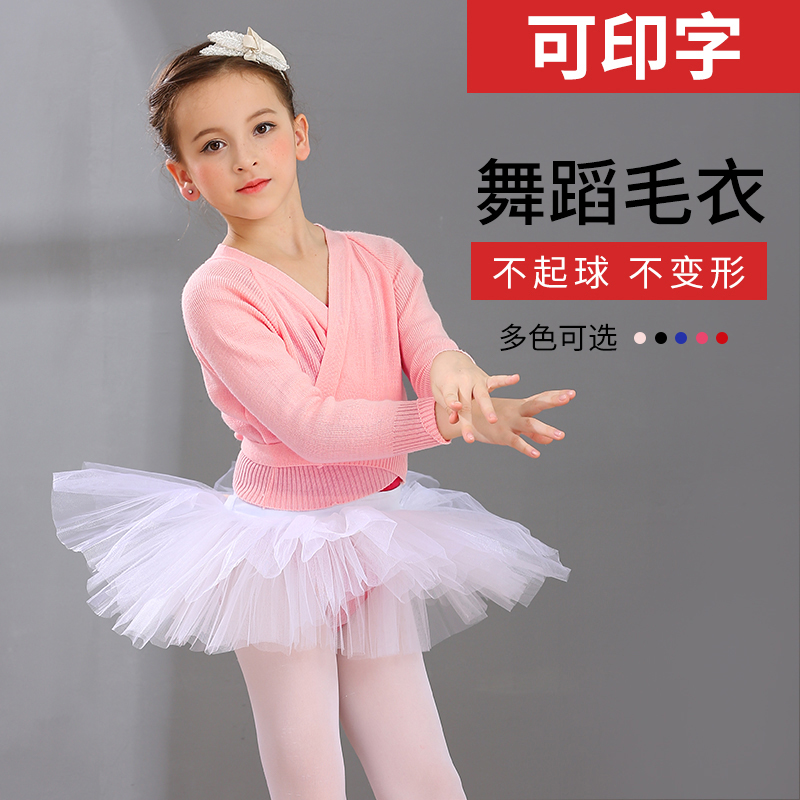 毛衣开衫芭蕾外搭小披肩舞蹈服