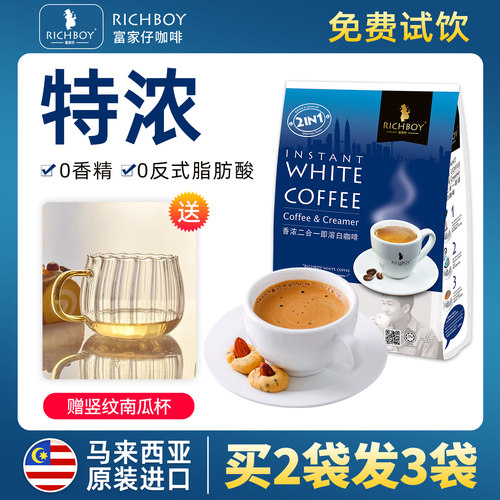 进口马来西亚白咖啡粉