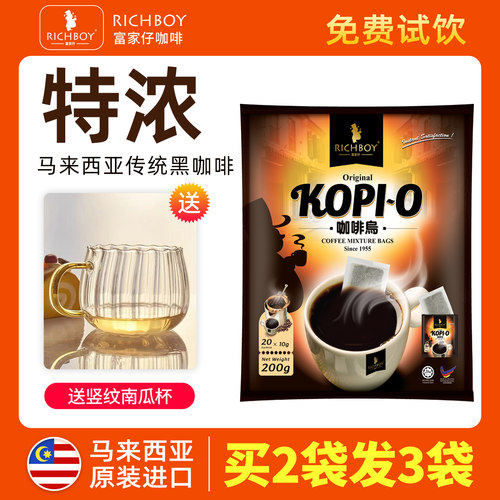 原装进口速溶黑咖啡富家仔
