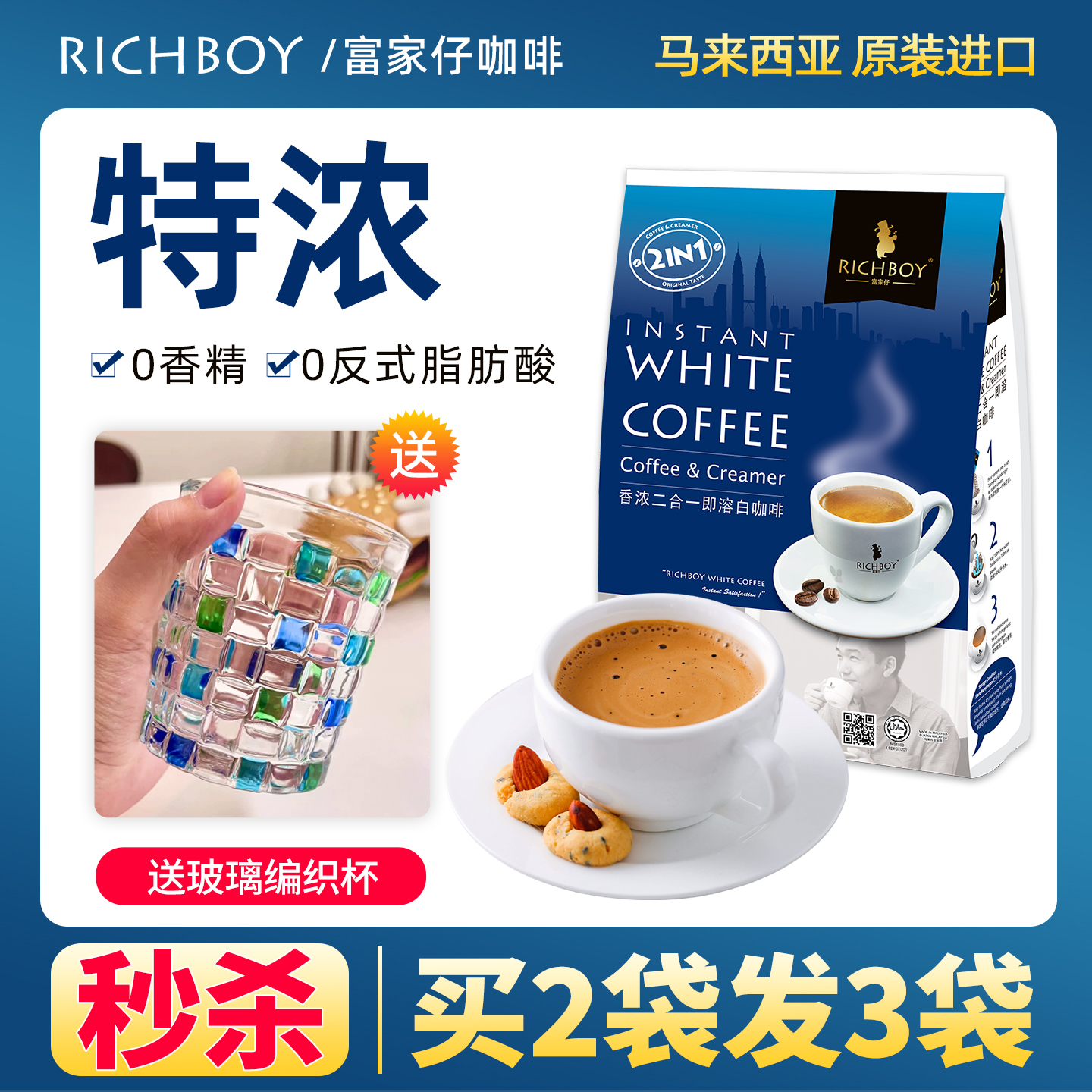 进口马来西亚白咖啡粉