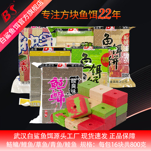 白鲨方块饵浮钓鲢鳙饵料海竿翻板钩爆炸钩鲤青草专用鱼饵抛竿方饼