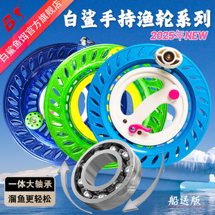 白鲨钓鱼风筝盘浮钓鲢鳙手持渔轮一体大轴承带刹车防倒转便携轮盘