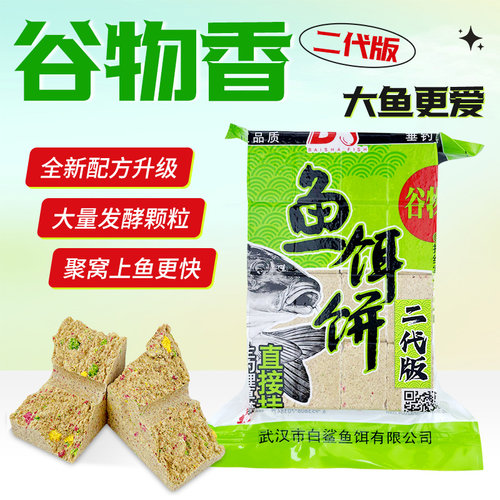 白鲨鱼饵谷物香二代版方块饵料