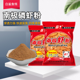 白鲨南极虾粉钓鱼专用浓腥饵料野钓鲫鱼鲤鱼罗非鱼饵黑坑诱鱼窝料