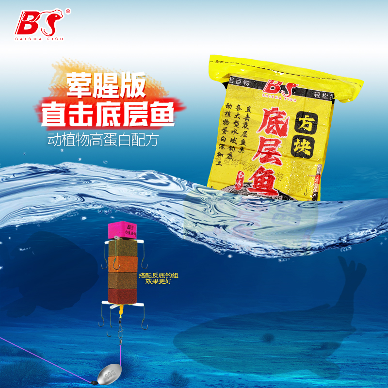 白鲨底层鱼方块饵高蛋白配方
