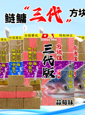 白鲨三代鲢鳙方块饵抛竿钓鱼饵海竿翻板钩浮钓反底钓腥臭诱食配方