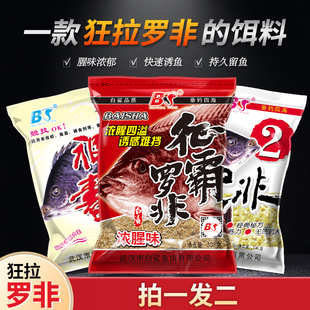 白鲨罗非专用饵料黑坑水库野钓鲫鱼浓腥肝味虾粉福寿鱼饵套餐窝料